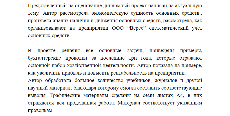рецензия 2.png
