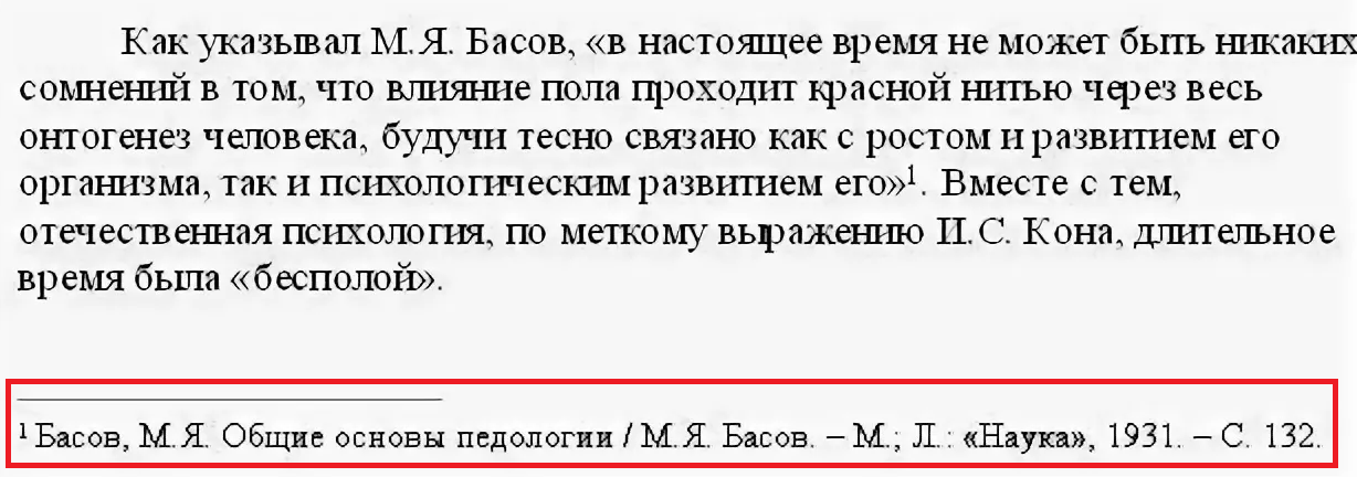 сноска вкр.png