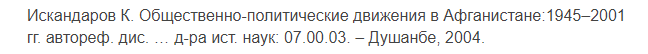 сноска на диссер.png