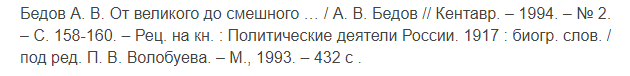 сноска на рцензию.png