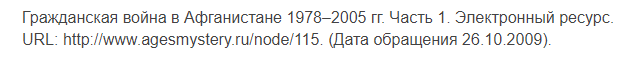 сноска на электр ист.png