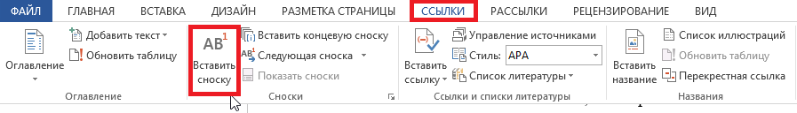 сноска оформ 1.png