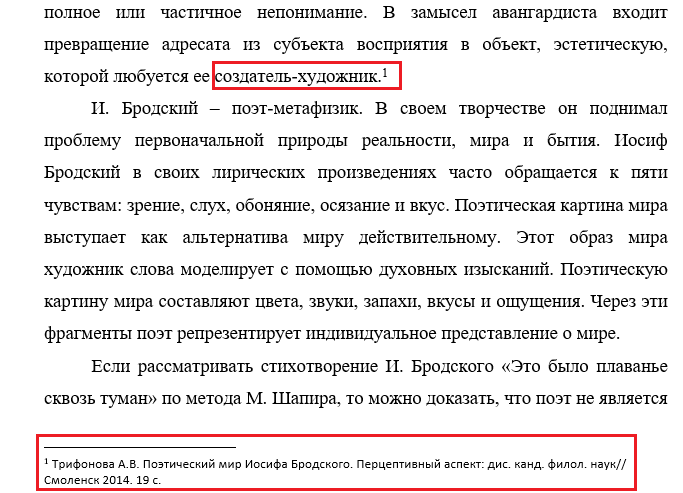 сноска оформ 2.png