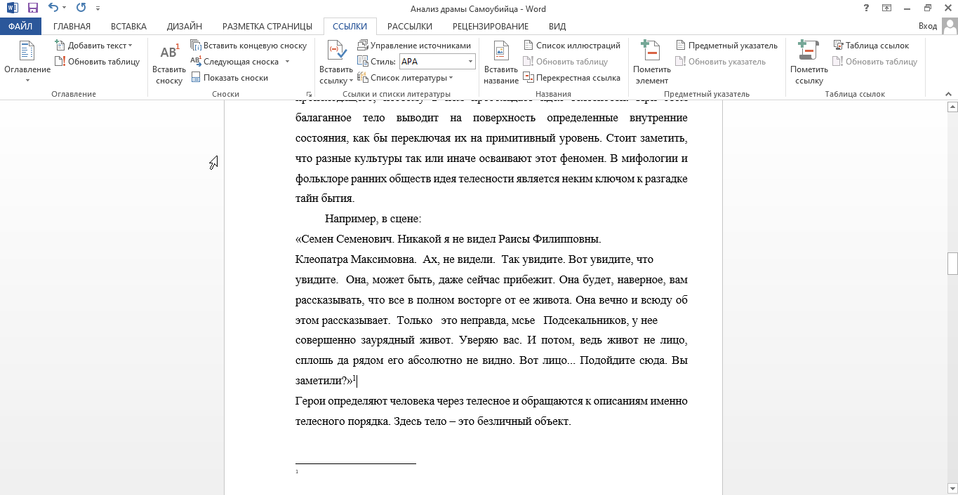сноска 2.png