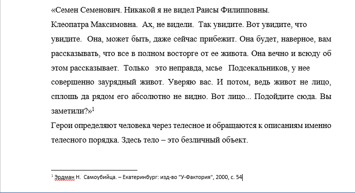 сноска 3.png