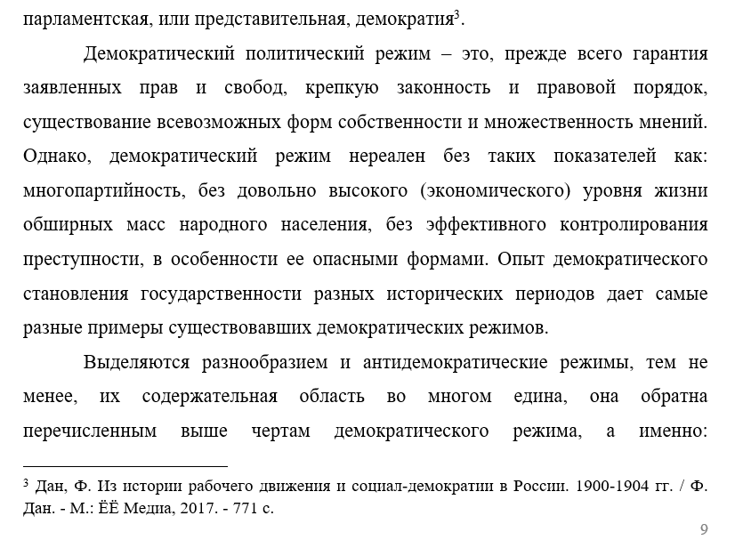 сноски1.png