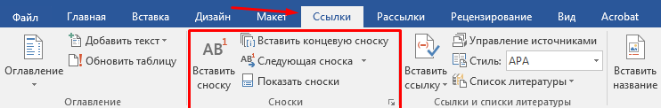 сноски2.png