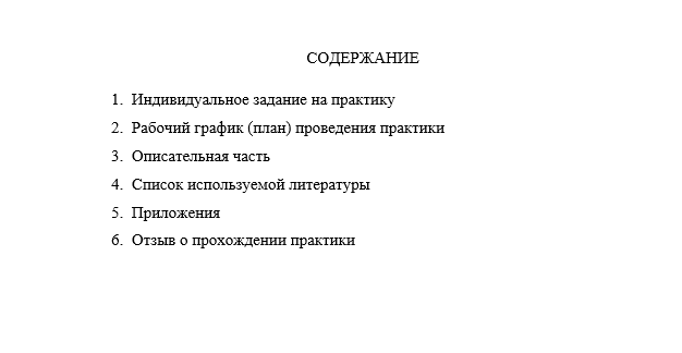 содерж преддиплом.png