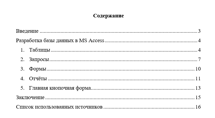 содержание в контрольной1.png