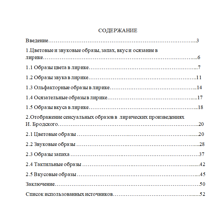 содержание вкр.png