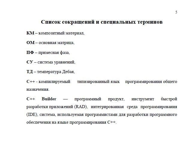 сокращения1.jpg