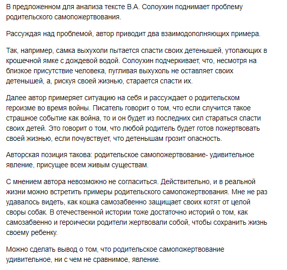 сочинение егэ.png