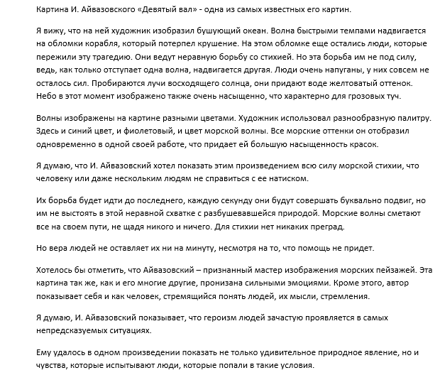 сочинение по картине.png