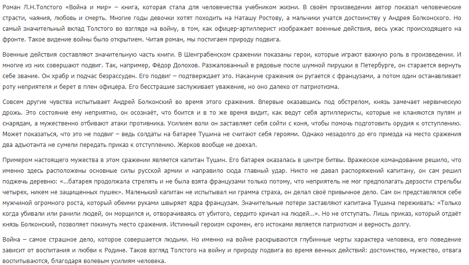 сочинение по произведению.png