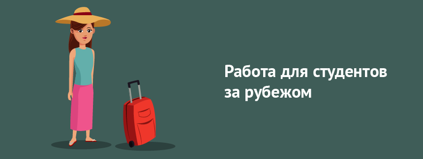 сутдентработаевропа.png