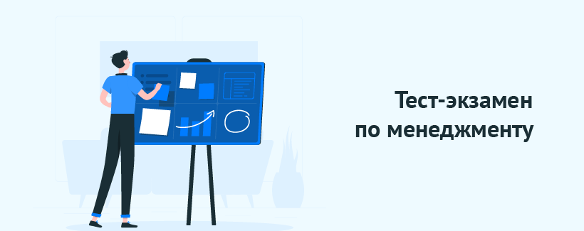 тестэкзамен менедж.png