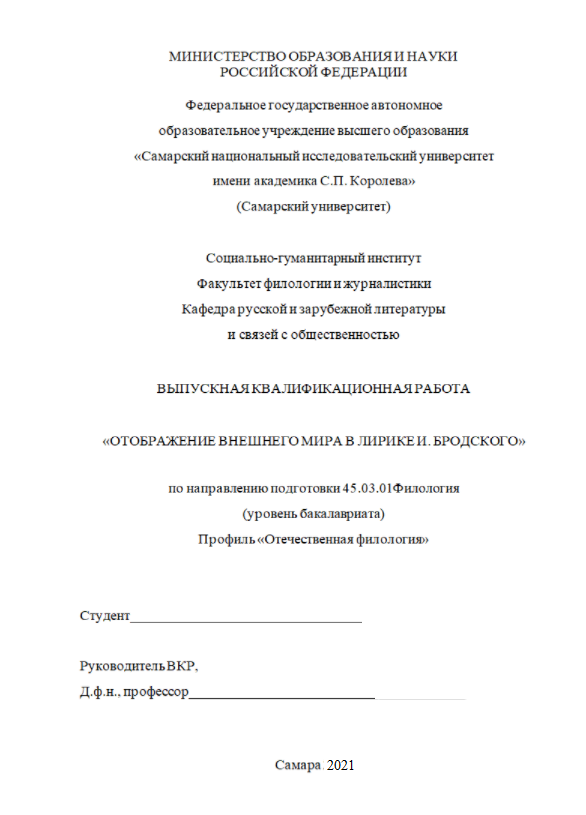 титульный ВКР.png