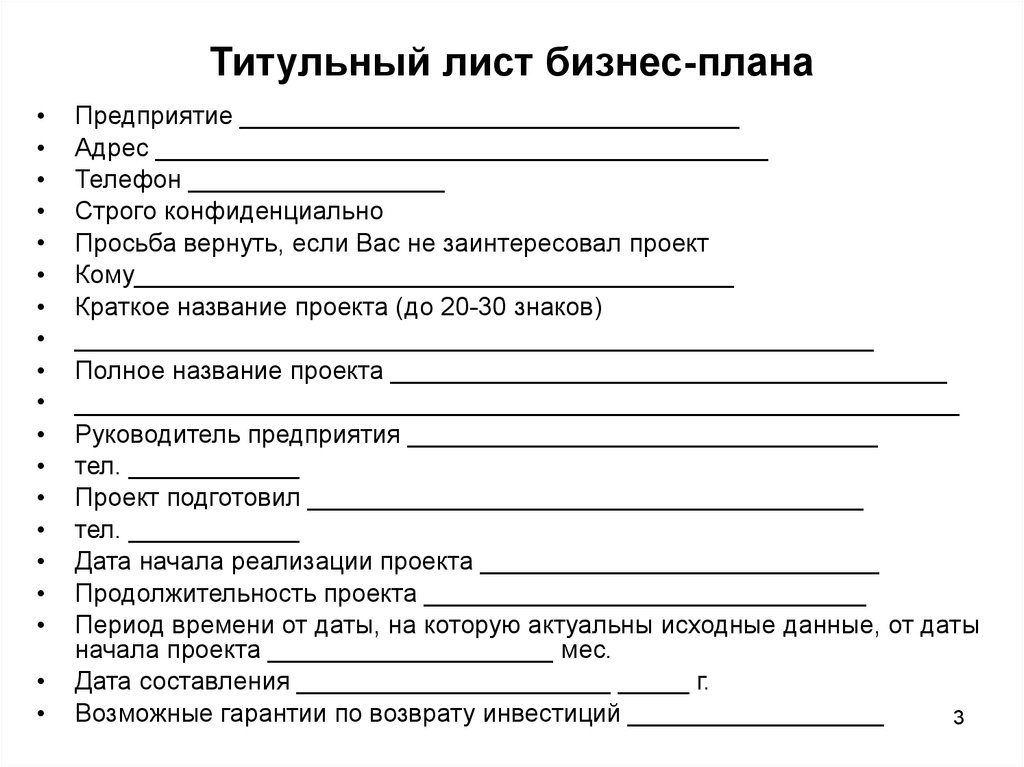 титульный бизнесплана.jpg