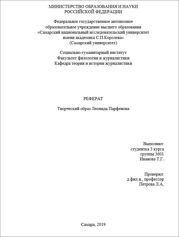 титульныйрефератобразец.png