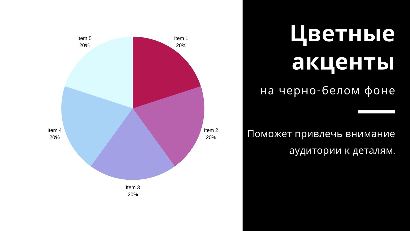 цветные акценты на чб фоне с бел шрифтом.jpg