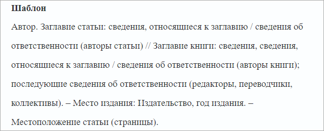 шаблон науч стат.png