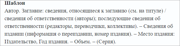 шаблон оформ книги.png