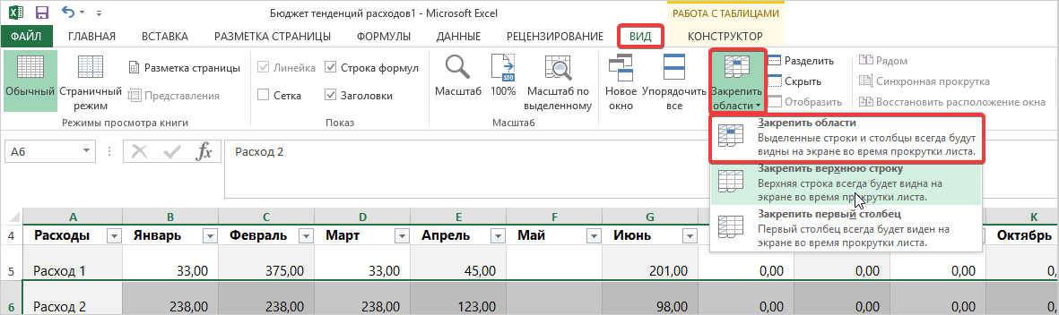 Как закрепить ячейки в Excel1.png