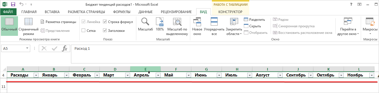Как закрепить ячейки в Excel2.png