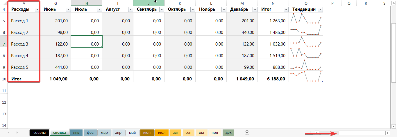 Как закрепить ячейки в Excel4.png
