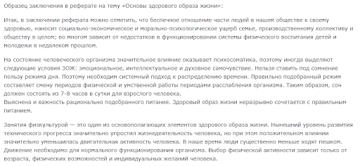 образец итога в докладе.png