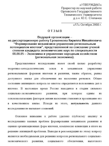отзыв от ведущей организации.png