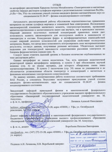 отзыв на кандидатскую.png