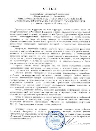 отзыв на магистерскую.png