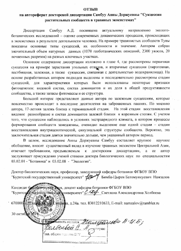 отзыв на докторскую.png