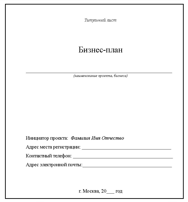 Резюме бизнесплана пример.jpg