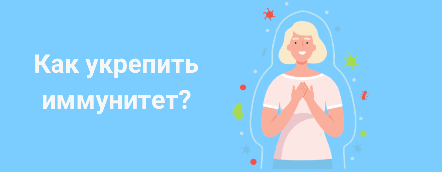 иммунитет1.png