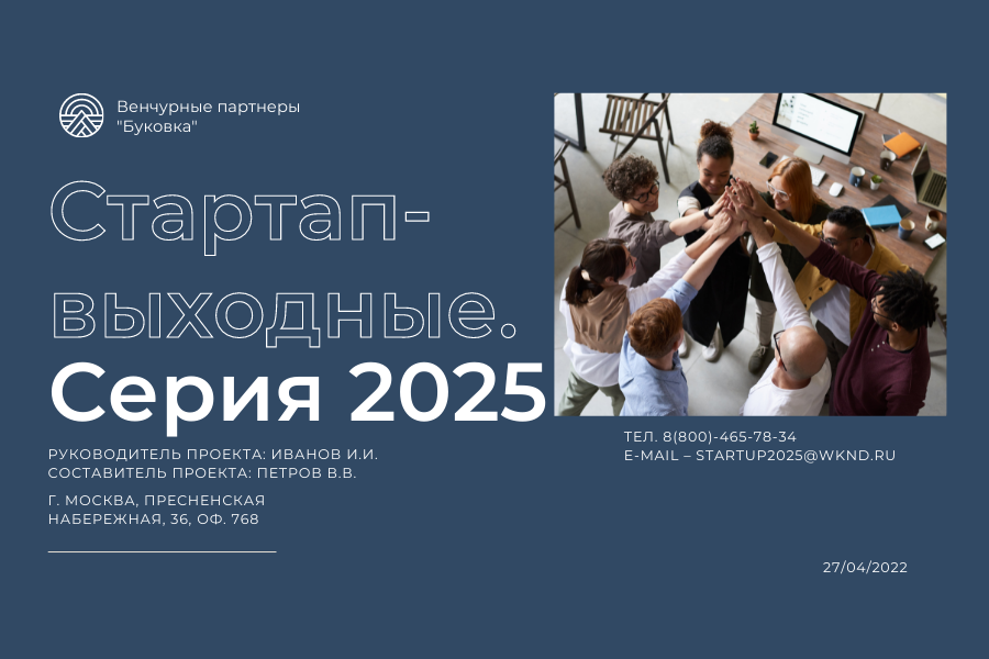 Возможности для спонсорства 900 × 600 пикс..png