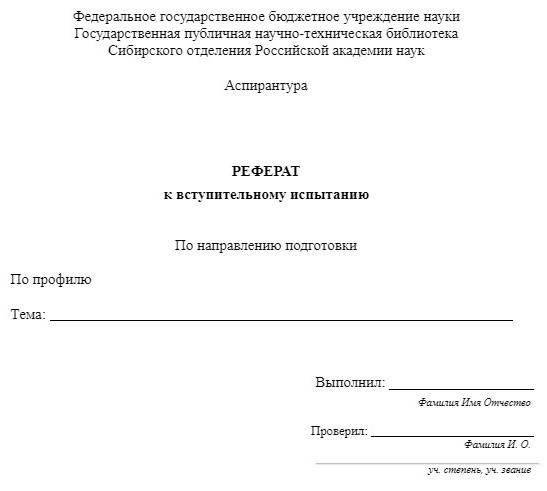 ТИТУЛЬНИК РЕФЕРАТА.jpg