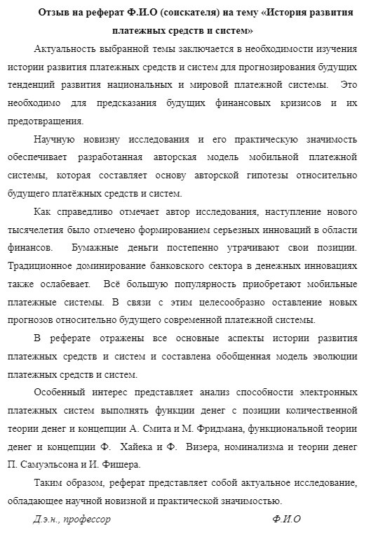 ОТЗЫВ.jpg