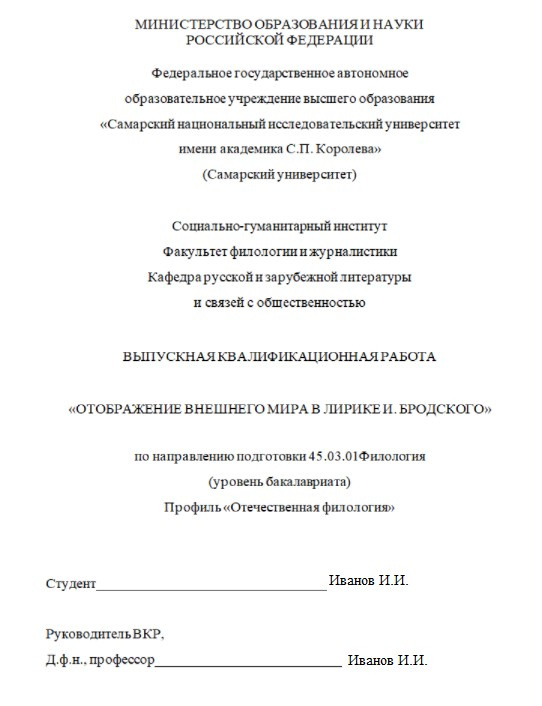 ВКР Титульник.jpg