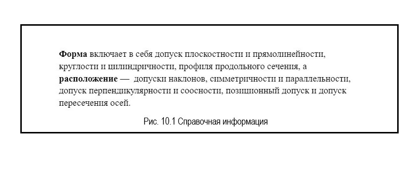 Что относится к допускам формы и расположения поверхностей.jpg