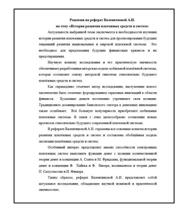 Рецензия на реферат.jpg