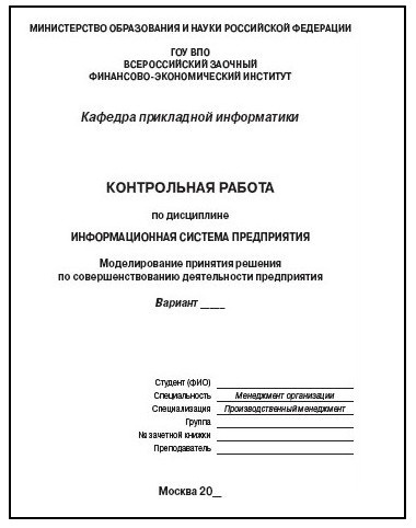 Титульный лист контрольной работы.jpg