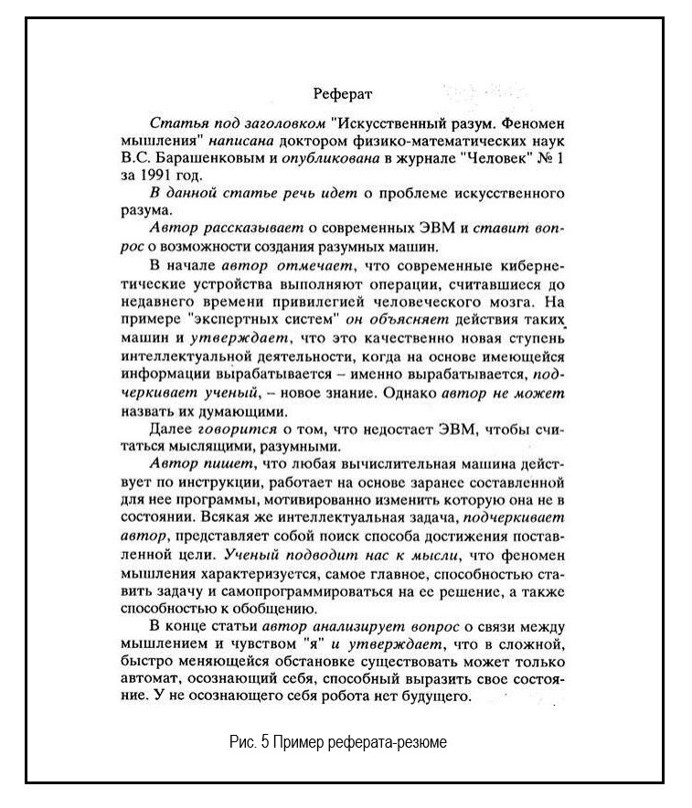 Пример и образец рефератарезюме.jpg