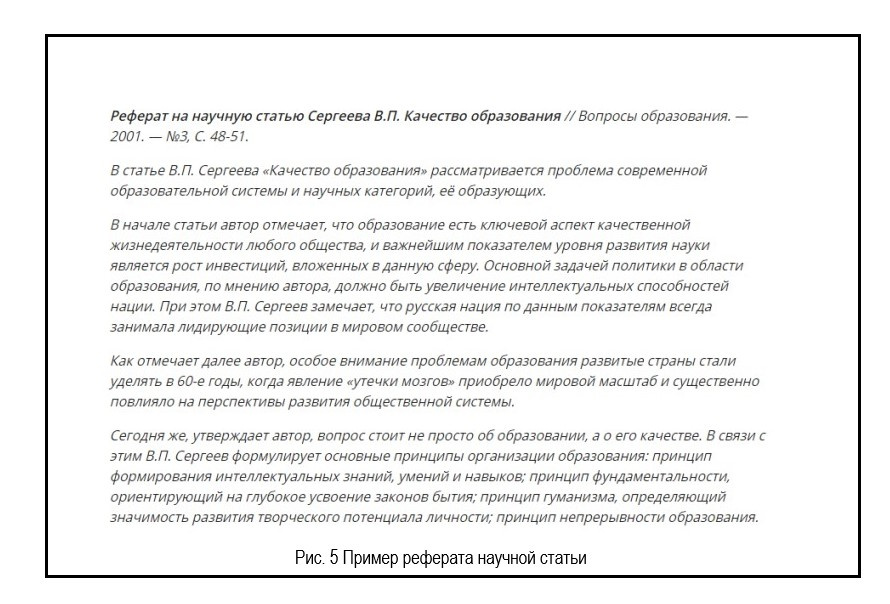 Реферат научной статьи.jpg