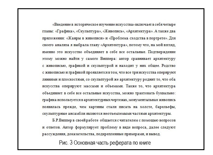 Основная часть реферата для книги.jpg