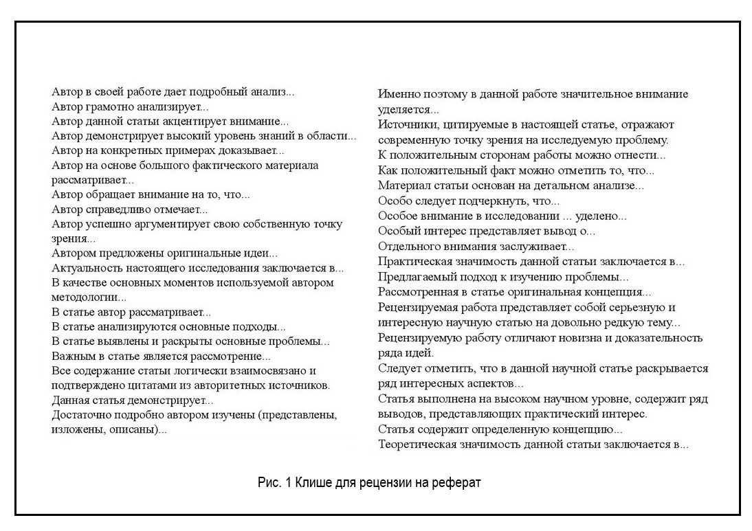 Фразыклише для рецензии на реферат.jpg