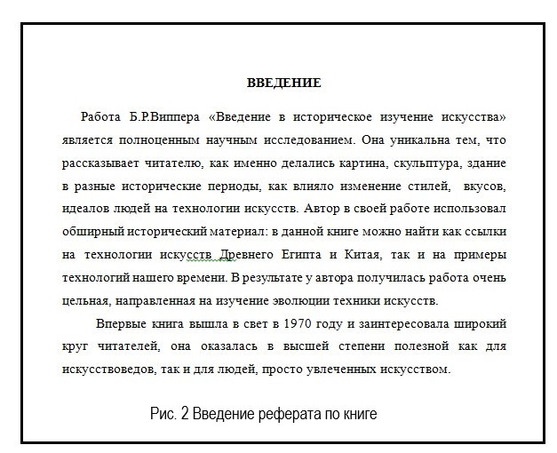 Введение реферата по книге.jpg
