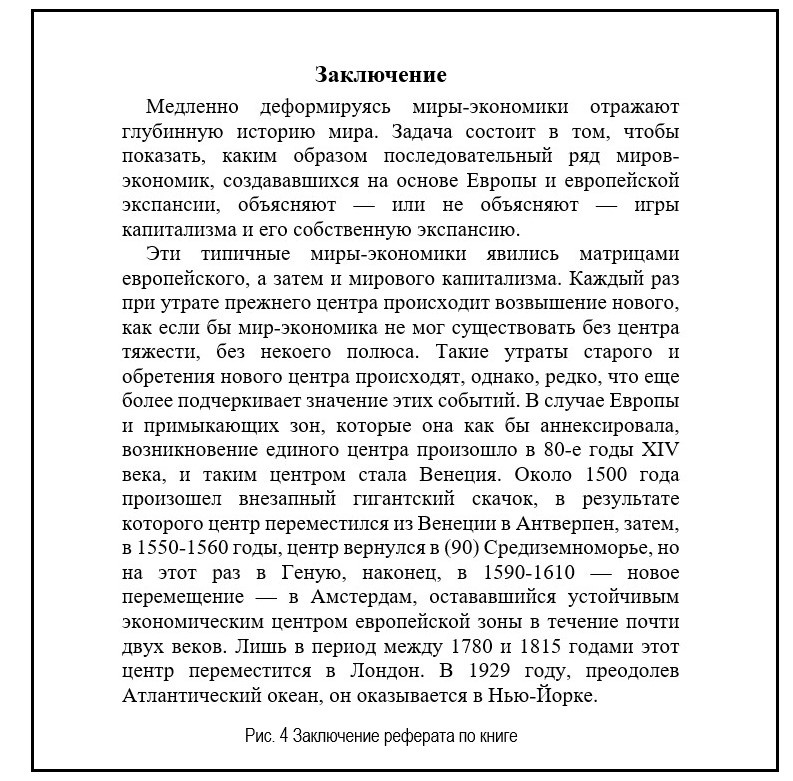 Заключение реферата по книге.jpg
