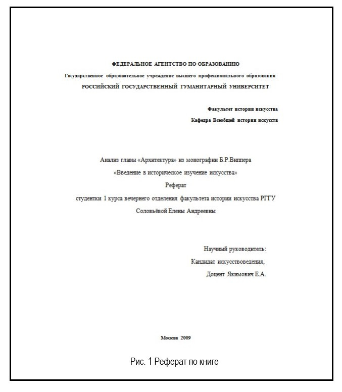 Реферат по книге.jpg